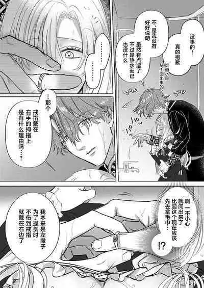 Ai ga Omoi Kishi Koushaku wa, Tsuihou Reijou no Subete o Ubaitsukushitai. | 骑士公爵爱意深重，想要索取放逐千金的一切。 1-12