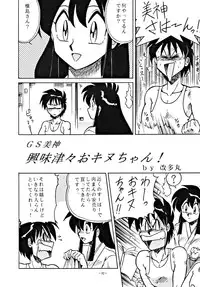 (C48) [ALPS] LOOK OUT 34 (Ghost Sweeper Mikami)