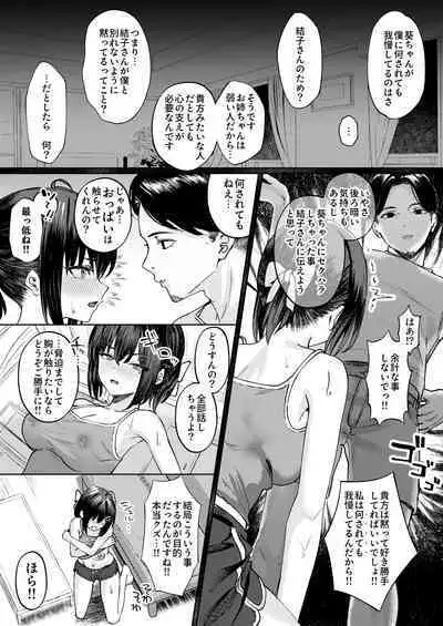 Onee-chan no Kareshi Ubattemita