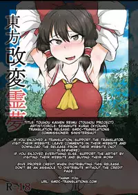 [Semakute Kurai (Kyouan)] Touhou Kaihen Reimu (Touhou Project) [English] [SMDC]