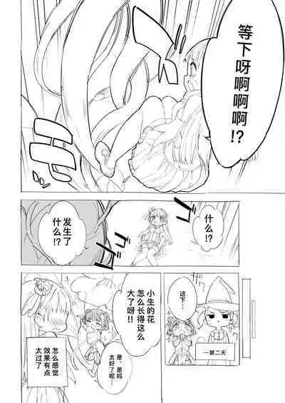 [Gyuunyuuya-san (Gyuunyuu Nomio)] Hime-sama Sore wa Seisui desu ka? Soushuuhen - Princess, Is it holy water? | 公主殿下那是圣水吗？ 总集编 [Chinese] [缬丝个人汉化] [Digital]