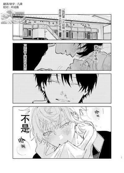 [Hamusuta no Kenami (Okita Uuuho)] Do-S to Do-M ga Deau Hanashi | 抖S与抖M相遇的故事 [Chinese] [看海汉化组] [Digital] [Incomplete]