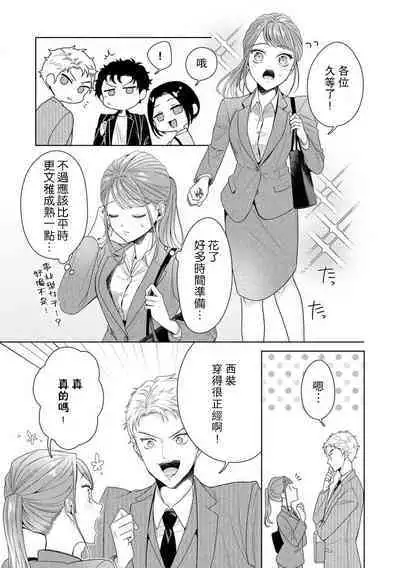 Yuunou Engineer ni wa Ura no Kao ga Aru Watashi o Kaihatsu suru Dekiai Step | 能干程序员隐藏的一面 把我“开发”的溺爱步骤 1-9