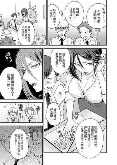 Kyou mo Joshi ni Hasamaretemasu | 今天也被上司逼近 Ch.1-6