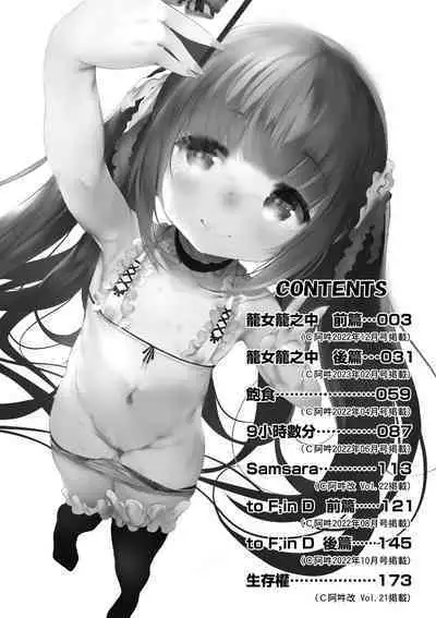 Shinme Tori - symmetry | 新芽摘取