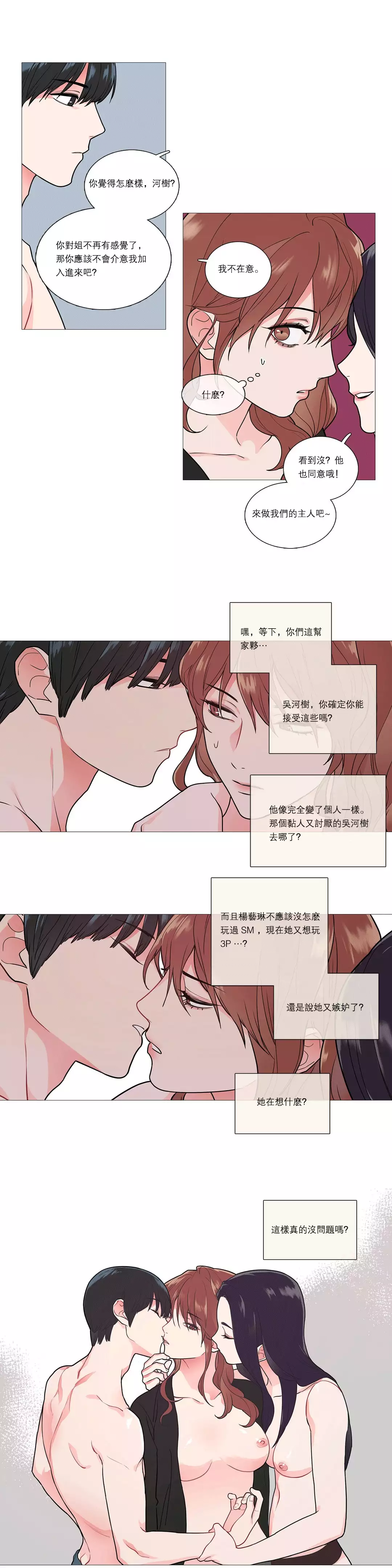 Sadistic Beauty | 虐美人 Ch.1-47