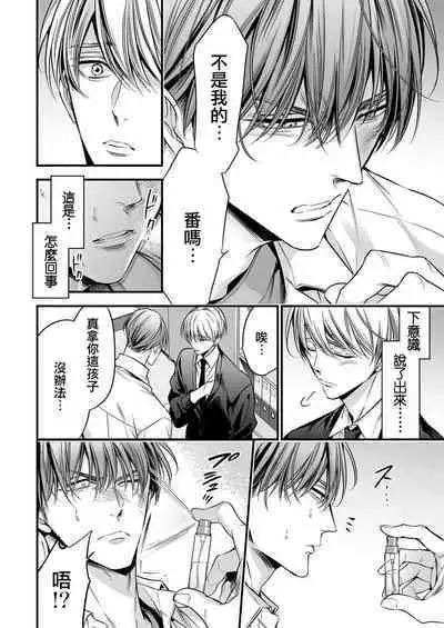 anta wa ore no omegadaro | 你是我的Omega吧 1-8