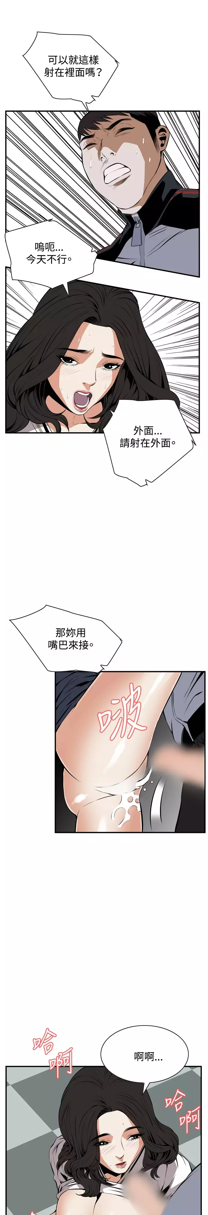 Take a Peek 偷窥 Ch.39~66 中文