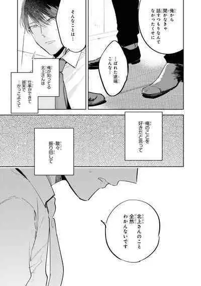 Ore no Joushi wa Mate ga Dekinai - My Boss Can Not Wait