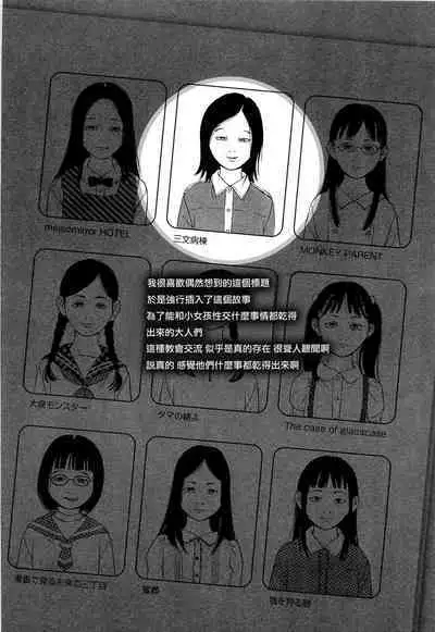 [Machida Hiraku] Kaineko [Chinese] [Incomplete]