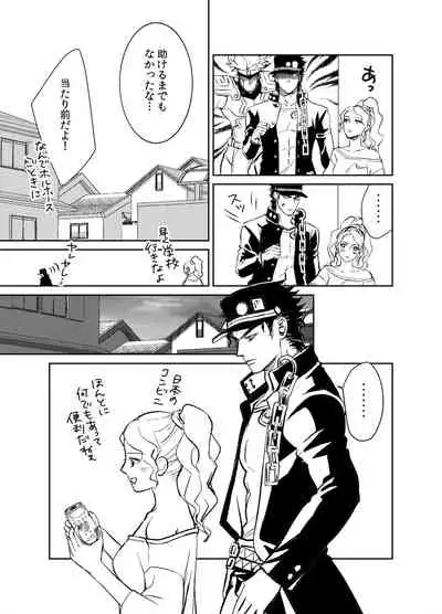 Koi Ni Ochita, Ka, Mo 2