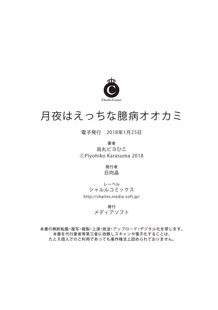 Tsukiyo wa ecchi na okubyou ookami