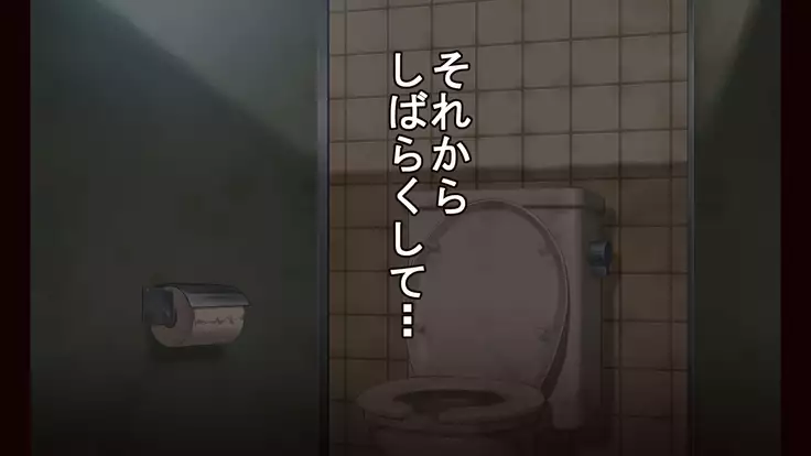 お便所係-小崎春菜編-