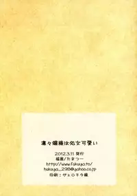 (Mimiket 26) [Fukuya (Tama II)] Riri Chou-sama wa Shojo Kawaii (Inu x Boku SS)