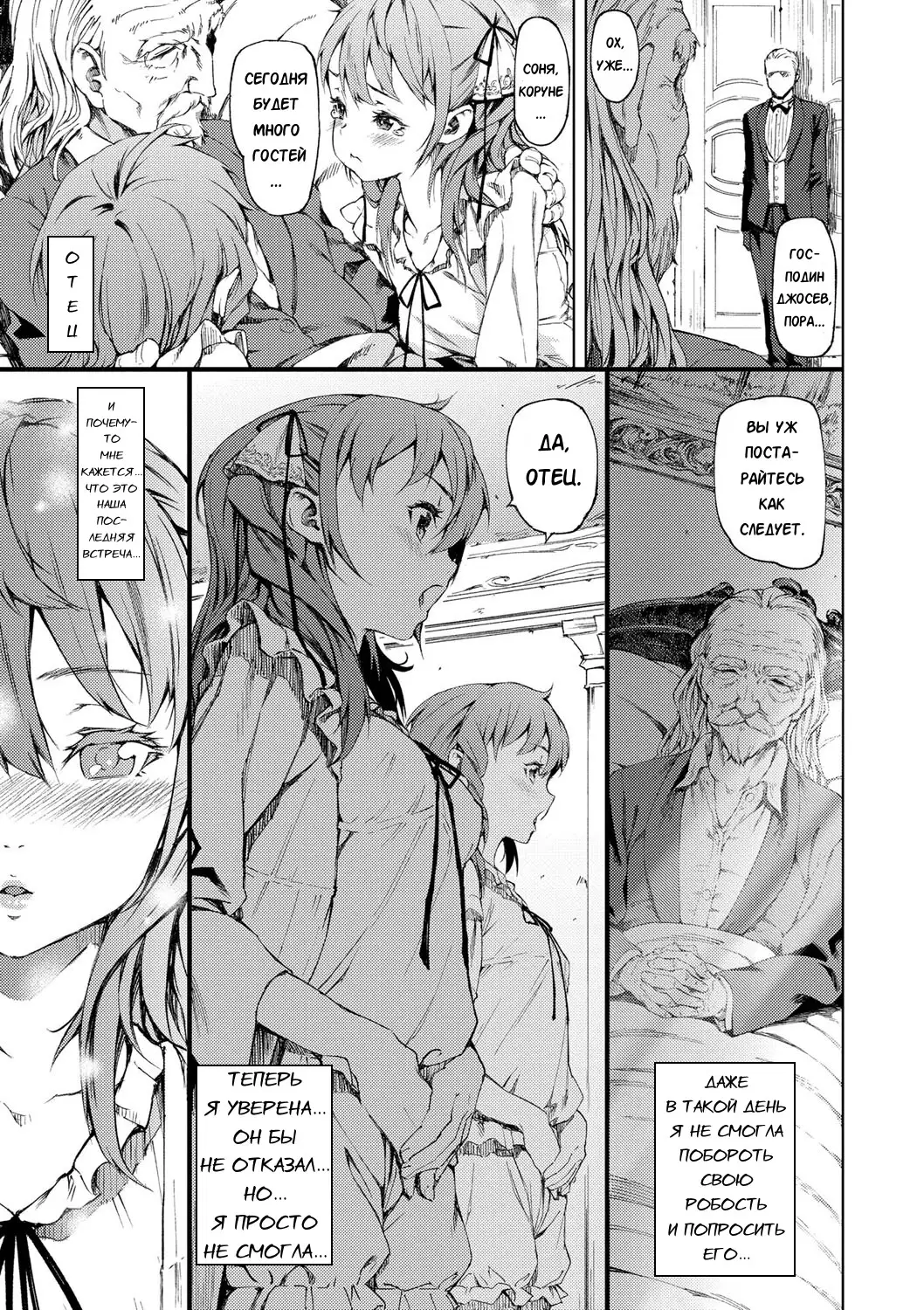 Sonya no Yuutsu Zenpen