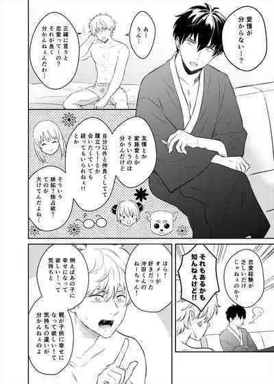 Koi o oshiete, ai o sodatete