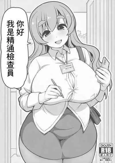 Konnichiwa Seitsuu Kensain desu | 你好我是精通檢查員