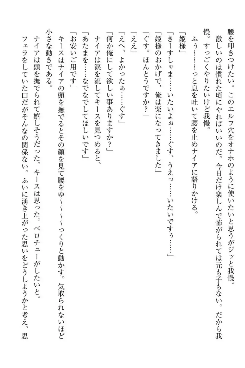 Elf no Kuni no Kyuutei Madoushi ni Nareta no de Hime-sama ni Seiteki na Itazura o Shite Mita