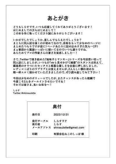 [Shirasu Latte (Shirasu)] Nekura de Jimi demo Ii desu ka? | Is a Gloomy Plain Jane Okay With You? [English] [cutegyaruTL] [Digital]