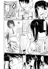 (C90) [shakestyle (ShAKe)] Tachibana Yukina Enkou Nisshi 2 "Watashi… Shicchatta kara…" [Chinese] [璃頭個人漢化]