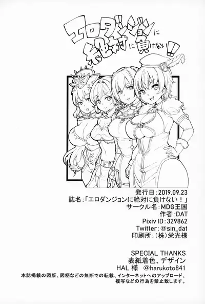 Ero Dungeon ni Zettai ni Makenai!