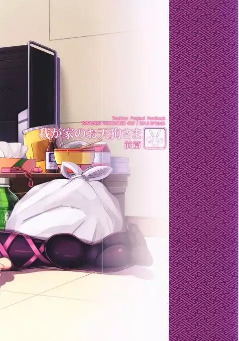 Wagaya no Otengu-sama - Zenpen -