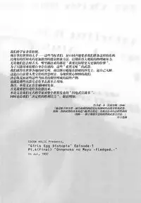 (C95) [Cocoa Holic (Yuizaki Kazuya)] Onnanoko no Mayu 4 -Chitose Machiuta- [Chinese] [脸肿汉化组]