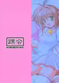 (C66) [KURUBUSI-KAI (Dowarukofu)] THE LAST CARD (Cardcaptor Sakura)