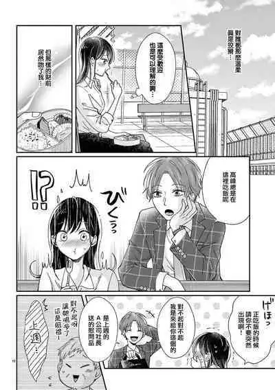 [ awai poppo] okuti ga etti na zyakuten datte、 raibaru no eri-to douryou ni bare te simai masi ta~01-02｜就连口中很色情的弱点也暴露给了竞争对手的同事~01-02[橄欖汉化组]