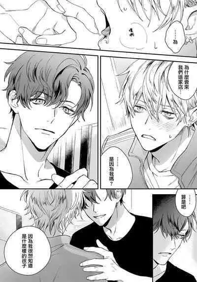 Sono Koe wa, Zenbu Ai no Uta ni Kikoeru | 他的声音在我听来完全就是爱之歌 1-2