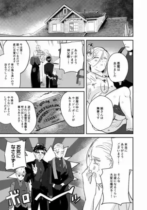 tadasii akuma hara i no susume