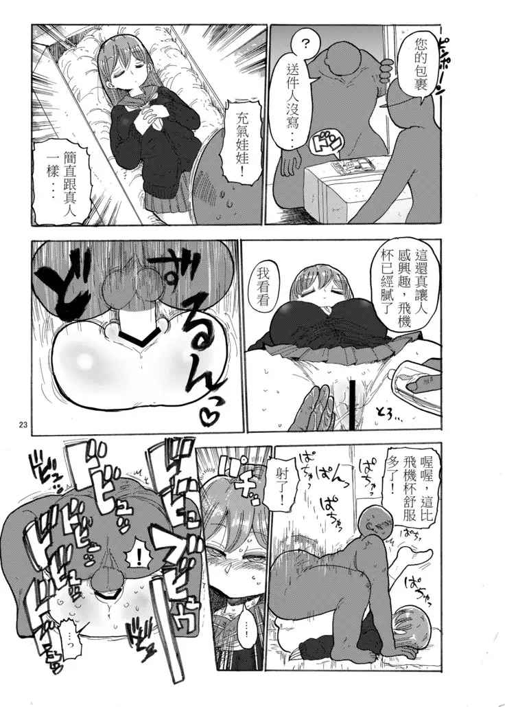 Fuyu ni mo Nandemo Chousa Shoujo no Doujinshi ga Deta? Wakarimashita Chousa Shimasu