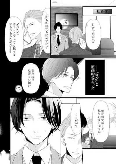 [Karasuma Kanatsu] ズブズブに愛されるから何事かと思ったら、罠でした。 第1-9話