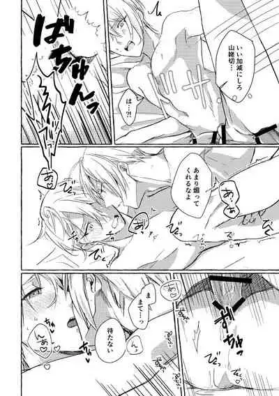 Ore No Honka Wa Yoshiyoshi Ga Umai!