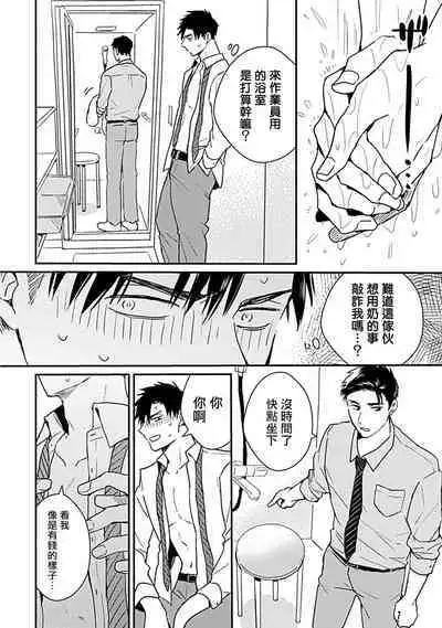 [Michi] Ore wa Omae no Ushi Janai! | 我不是你的牛! Ch. 1-6+番外 [Chinese] [拾荒者汉化组] [Digital]