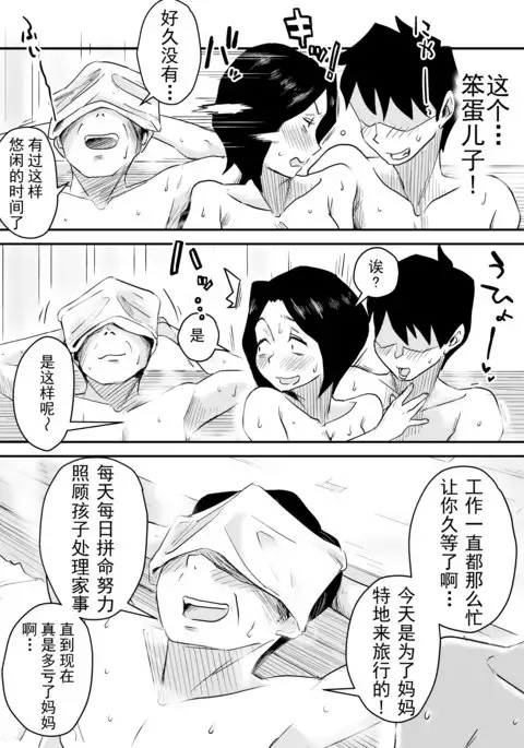 Ano! Okaa-san no Shousai ~Onsen Ryokou Hen~