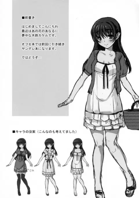 Mina's Offline-Meeting