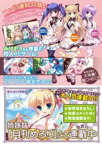 月刊めろメロ2015年3月号