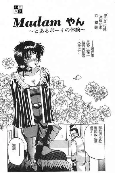 [Roy Tong-Koh] ~Groom~ [Chinese]