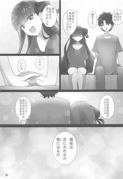 Melt ga Suashi ni Narimashite