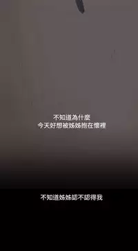 姐姐:莲 52-65+后记 [完结][Chinese]