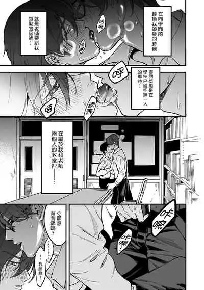 Kuzu no Kyouiku | 讽刺的秘密 人渣的教育 1-7+番外 完结