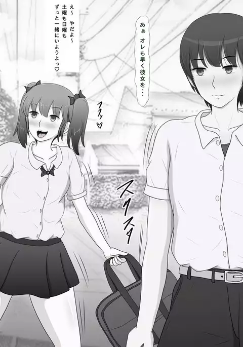 Honki de Suki ni Nareta no ni...