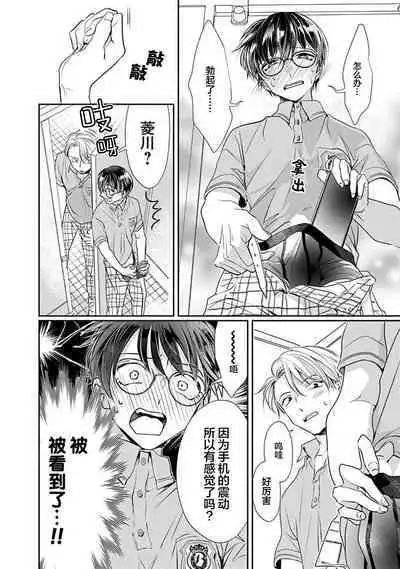 Yuujou Virbation | 友情的震动