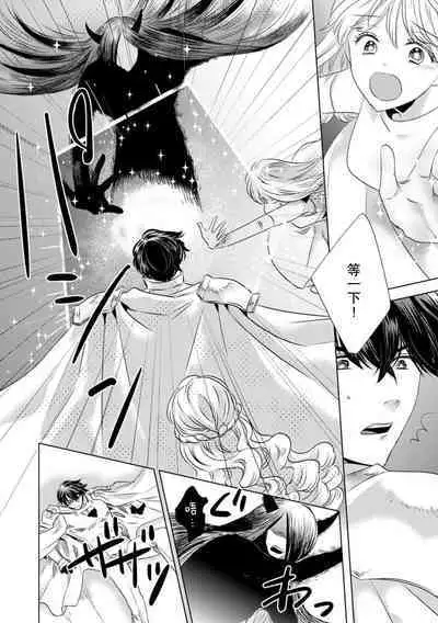 Dakareta Akuyaku Reijou wa, Gekihen Ouji no Dekiai Route ni Totsunyuuchuu!? | 被深拥的反派千金进入反套路王子的强宠攻略线!? 1-16