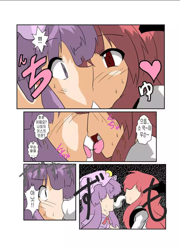 Touhou TS Monogatari ~Patchouli hen~