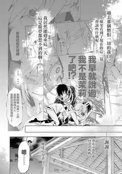 神さまの怨結び 第12巻