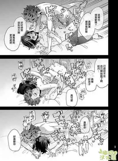 neko kaburi kyuuketuki ni hone no zui made ta be tu kusa reru｜被伪装吸血鬼啃食殆尽