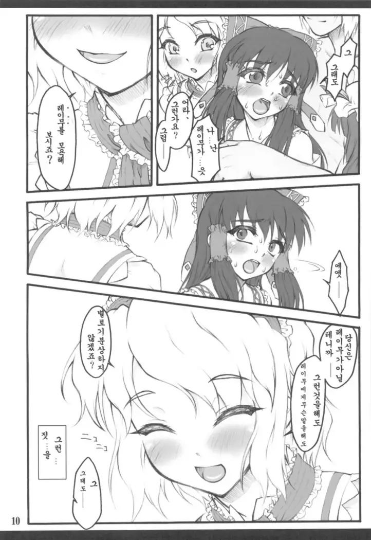 Reimu ~Touhou Shoujo Saiin~ ExtraStage Miko Waki