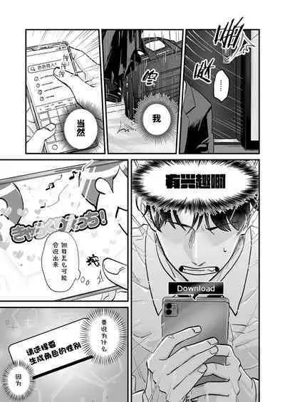 [Toku Daikichi Shouten (Kuromiko)] Chara Cre Ecchi! ~Konomi no Danshi, Tsukutte Itazura~ | 色色捏人！~捏個喜歡的男孩子、玩弄他吧~ [Chinese] [看海汉化组]